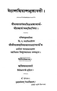 वेदान्त सिद्धान्त मुक्तावली - संस्करण 2 - Vedant Siddhant Muktawali - Ed. 2