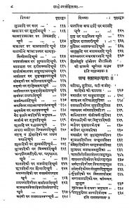 शार्ङ्गधर संहिता - खण्ड 3 - Sharngadhar Samhita - Vol. 3