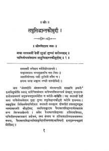 लघुसिद्धान्तकौमुदी - भाग 1 - Laghu Siddhantakaumudi - Part 1