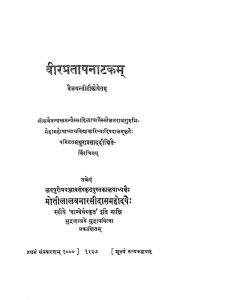 वीरप्रतापनाटकम् - Veerapratapa Natakam