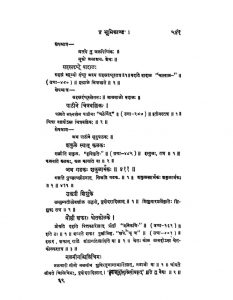 संस्कृत प्राकृत भाषा - 2 - Sanskarit Prakirat Bhasha - 2