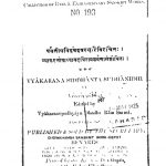 व्याकरण सिद्धान्त सुधानिधि - Vyakarana Siddhant Sudhanidhi