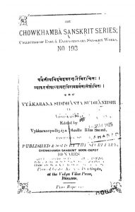 व्याकरण सिद्धान्त सुधानिधि - Vyakarana Siddhant Sudhanidhi