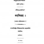 गदनिग्रहः - प्रथम प्रयोगखण्डः - Gadanigraha - Pratham Prayogakhandah