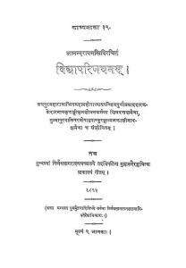विद्यापरिणयनम् - Vidyaparinayanam
