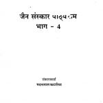 जैन संस्कार पाठ्यक्रम - भाग 4 - Jain Sanskar Pathyakram - Part 4