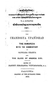 छन्दोग्योपनिषत - Chhandogyopanishat