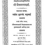 श्री जैनतत्त्वादर्श - Shri Jain Tattvadarsha