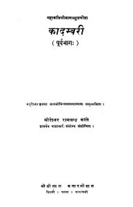 कादम्बरी - पूर्वभागः ( संस्करण - 3 ) - Kadambari - Purvabhag ( Ed. 3 )