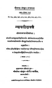 न्यायलीलावती - खण्ड (1-9) - The Nyaya Lilavati - Vol. ( 1-9 )