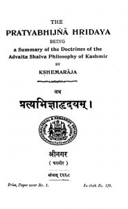 प्रत्यभिज्ञात्हृदयम् - खण्ड 3 - Pratyabhijna Hridaya - Vol. 3