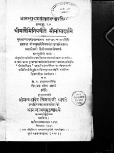 श्रीमज्जैमिनिप्रणीते मीमांसादर्शने - Shrimajjaimini Pranite Mimansa Darshane