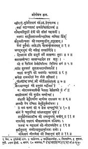 मन्त्र रामायणम् - Mantra Ramayanam