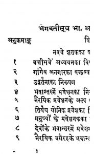 भगवती सूत्रम् - भाग 8 - Bhagvati Sutram - Part 8