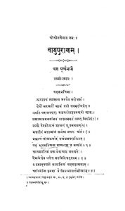 वायुपुराण - खण्ड 1 - Vayu Purana - Vol. 1