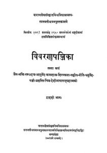 विवरण पञ्जिका - भाग 12 - A Descriptive Catalogue Of The Sanskrit Manuscript - Vol XII