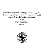 संस्कृतसाहित्यविमर्शः - Sanskrit Sahitya Vimarsha