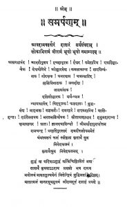 गद्य रामायणम् - Gadya Ramayanam