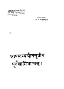 आपस्तम्बीय श्रौतसूत्रीयं धूर्तस्वामिभास्यम् - खण्ड 2 - Apastambasrautasutra Dhurtaswamibhasya - Vol. 2