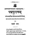 पद्मपुराणम् - भाग 5 - Padmapuranam - Part 5
