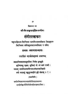 संगीतरत्नाकरः - खण्ड 1, अध्याय 1 - Sangitartnakara - Vol. 1, Adhyaya 1
