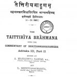 ब्रह्मसूत्राणि - Bramhasutrani