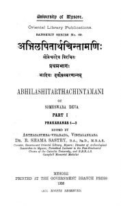 अभिलषितार्थ चिन्तामणिः - भाग 1 - Abhilashitartha Chintamani - Part 1
