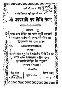 श्री नवपदादि तप विधि संग्रह - Shri Navapadadi Tap Vidhi Sangrah