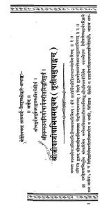 श्रीजीवाजीवाभिगमसूत्रम् ( तृतीयमुपाङ्गम् ) - Shrijivajivabhigam Sutram ( Tritiyamupangam )
