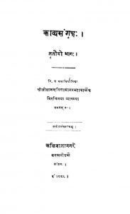 काव्यसंग्रहः - भाग 3 - Kavyasangraha - Part 3