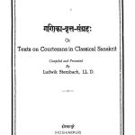 गणिका वृत्त संग्रह - Ganika Vritta Sangraha