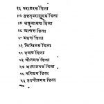धर्मशास्त्रसंग्रहस्य - Dharma Shastra Sangraha