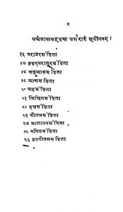 धर्मशास्त्रसंग्रहस्य - Dharma Shastra Sangraha