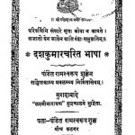 दशकुमारचरित भाषा - Dashakumaracharita Bhasha