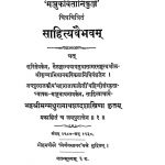 साहित्यवैभवम् - Sahitya Vaibhavam