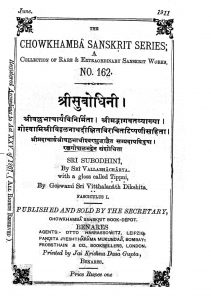 श्री सुबोधिनी - प्रथम गुच्छक - Shri Subodhini - Fasciculus I
