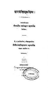 शब्दशक्तिप्रकाशिका - संस्करण 2 - Shabdashaktiprakashika - Ed. 2
