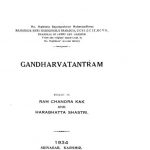 ब्रह्मसूत्राणि - Bramhasutrani