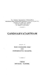 श्रीगन्धर्वतन्त्रम् - Shri Gandharvatantram