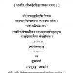 सुभाषितत्रिशती - संस्करण 6 - Subhashitatrishati - Ed. 6