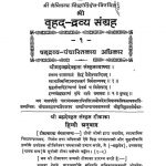वृहदद्रव्य संग्रह एवं लघु द्रव्य संग्रह - Vrihad Dravya Sangrah Avam Laghu Dravya Sangrah
