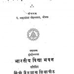 जिनदत्ताख्यान द्वय - Jinduttakhyan Dvaya