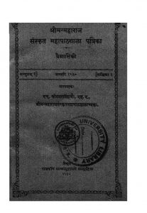 श्रीमन्महाराज संस्कृत महापाठशाला पत्रिका - जनवरी 1930 - Sri Manmaharaj Sanskrit Mahapathshala Patrika - Jan 1930