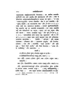 अथर्ववेदसंहिता - खण्ड 2, भाग 2 - Atharvaveda Samhita - Vol. 2, Part 2