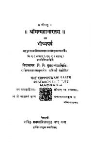 श्रीमन्महाभारत - भीष्मपर्व - Shriman Mahabharat - Bhishmaparva