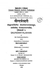 सौन्दर्यलहरी - संस्करण 3 - SaundaryalLahari - Ed. 3
