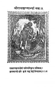 भक्तमाला रामरसिकावलि - Bhaktamaalaa Raamarasikaavali