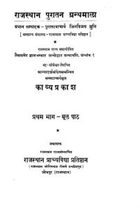 काव्यप्रकाश - प्रथम भाग - मूल पाठ - Kavya Parkasah- Pratham Bhaag - Mool Patha