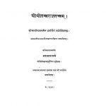 धातुरत्नाकरः - भाग 2 ( णिजन्त प्रक्रिया ) - Dhatu Ratnakara - Part 2 ( Nijant Prakriya )