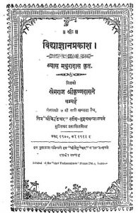 विद्याज्ञानप्रकाश - Vidyagyanaprakash